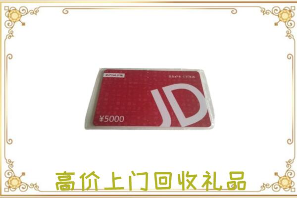 沈阳附近回收京东卡